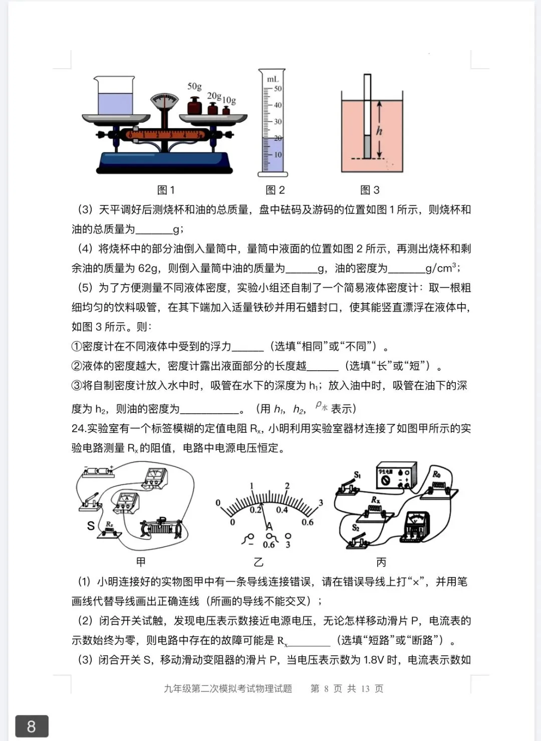 2026年九年级中考第二次模拟考试物理试题三及答案 第7张