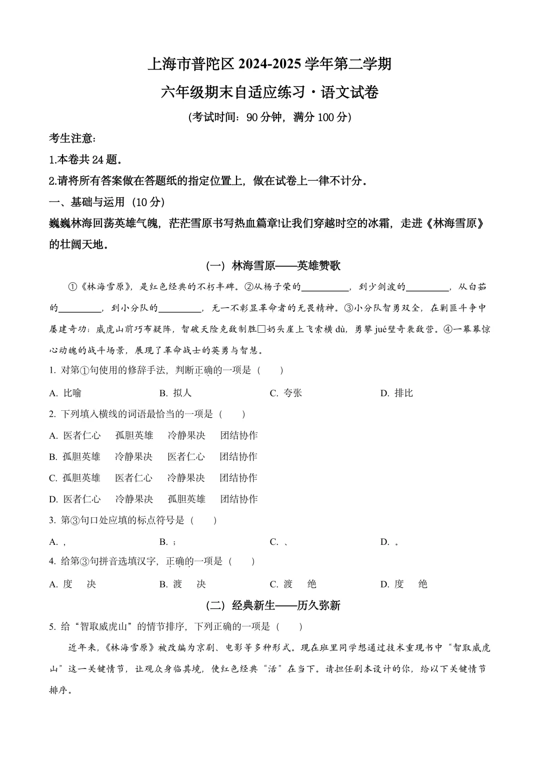 期末试卷|莘松中学、风华初中、市二初中、区统考等7套六下语文 第3张