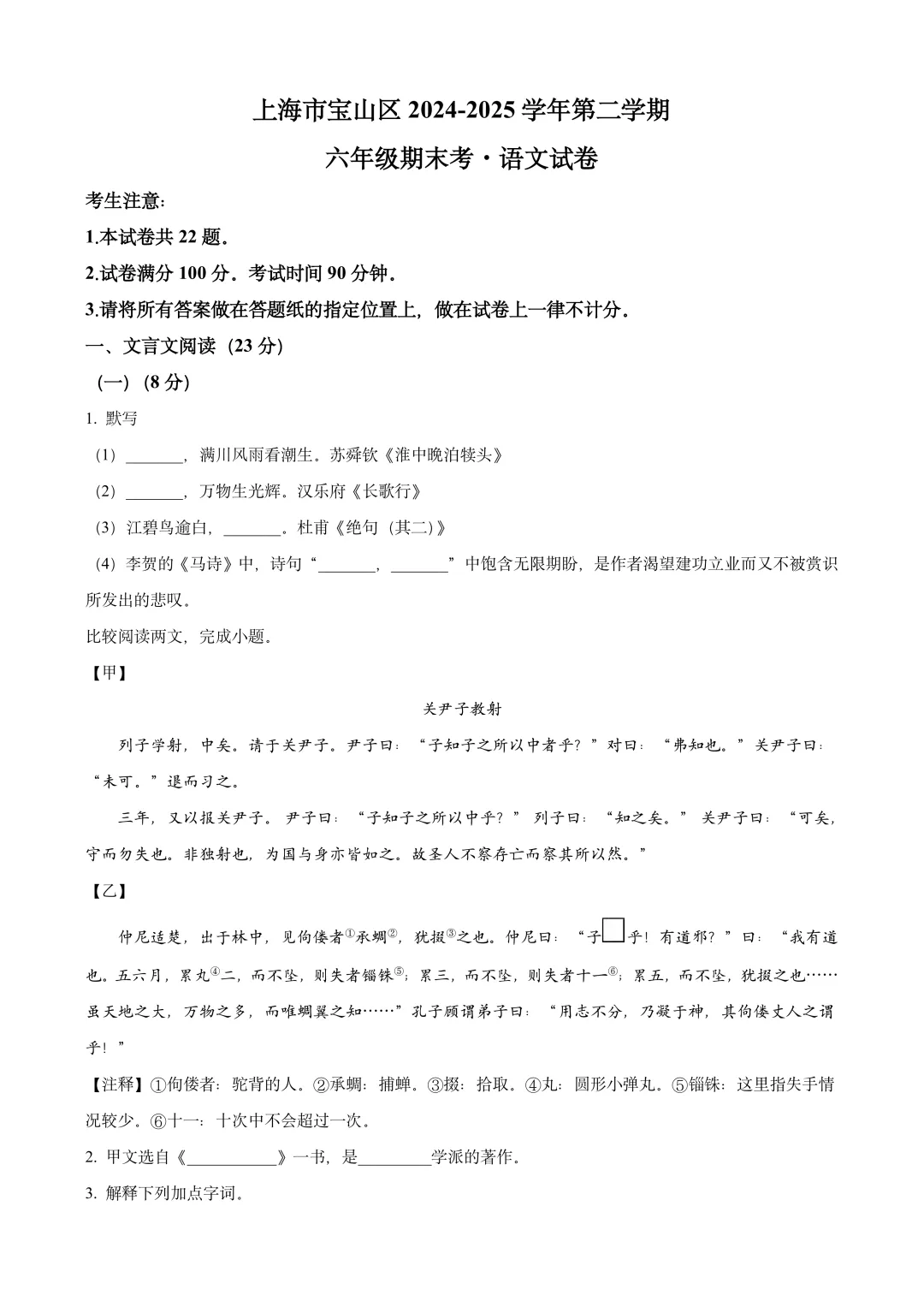 期末试卷|莘松中学、风华初中、市二初中、区统考等7套六下语文 第4张