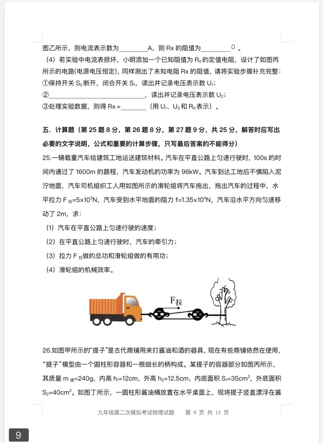 2026年九年级中考第二次模拟考试物理试题三及答案 第8张