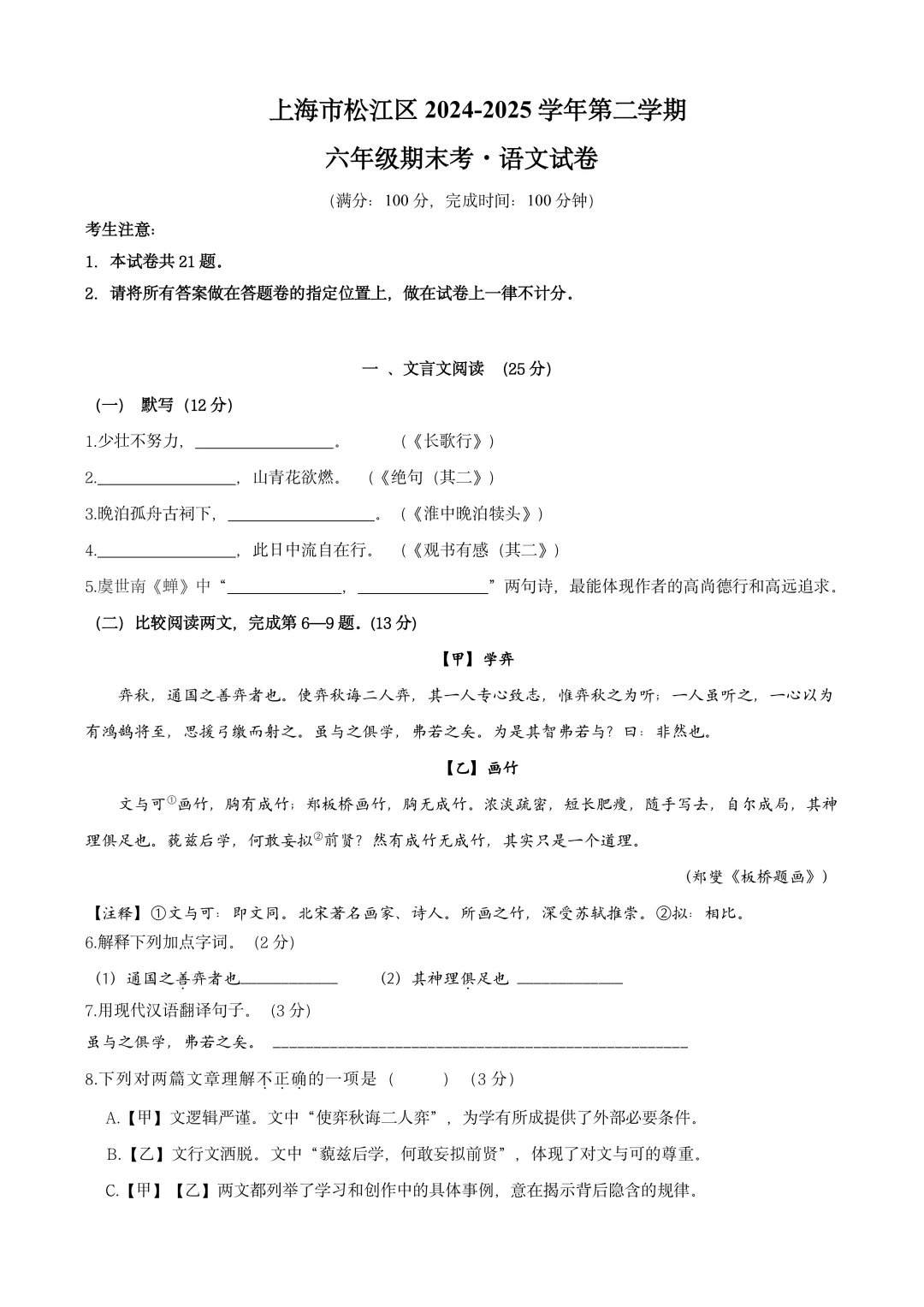 期末试卷|莘松中学、风华初中、市二初中、区统考等7套六下语文 第5张