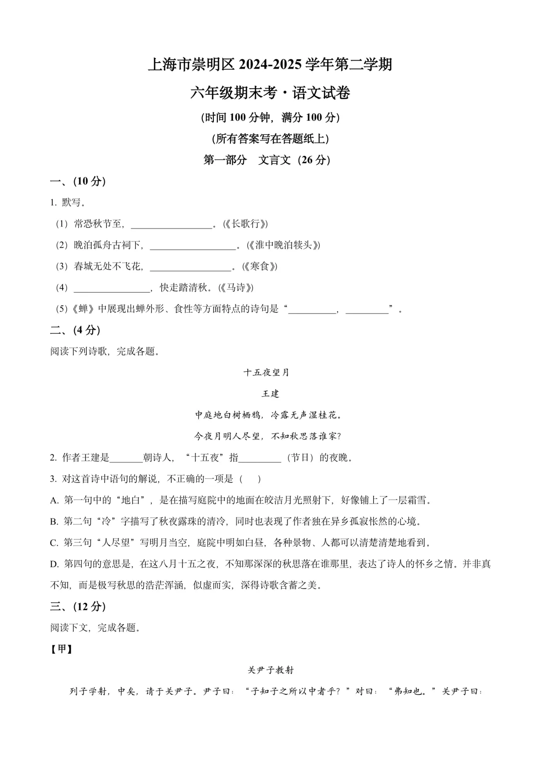 期末试卷|莘松中学、风华初中、市二初中、区统考等7套六下语文 第6张