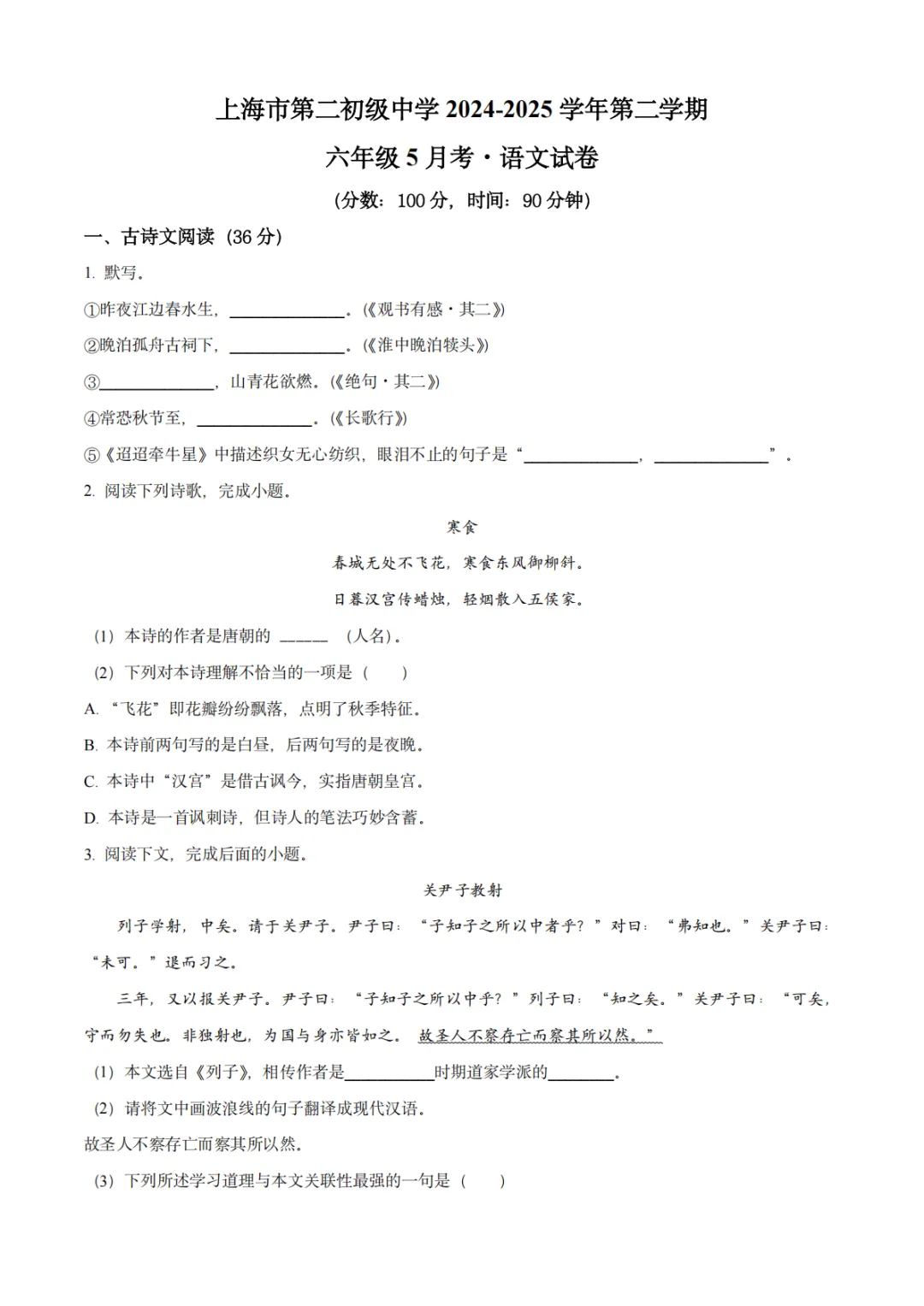 期末试卷|莘松中学、风华初中、市二初中、区统考等7套六下语文 第7张