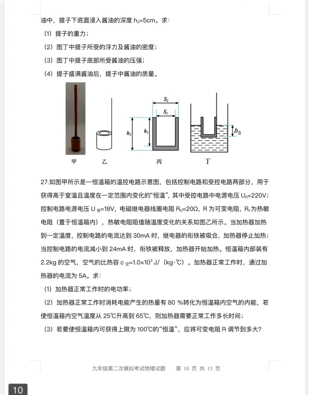 2026年九年级中考第二次模拟考试物理试题三及答案 第9张