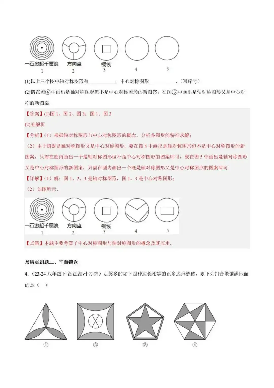 2026年浙江八年级数学下册期末重难点真题易错必刷题(132题39个考点) 第2张