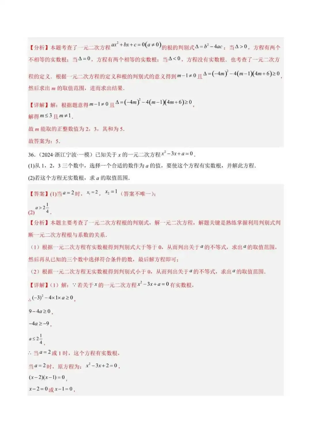 2026年浙江八年级数学下册期末重难点真题易错必刷题(132题39个考点) 第5张
