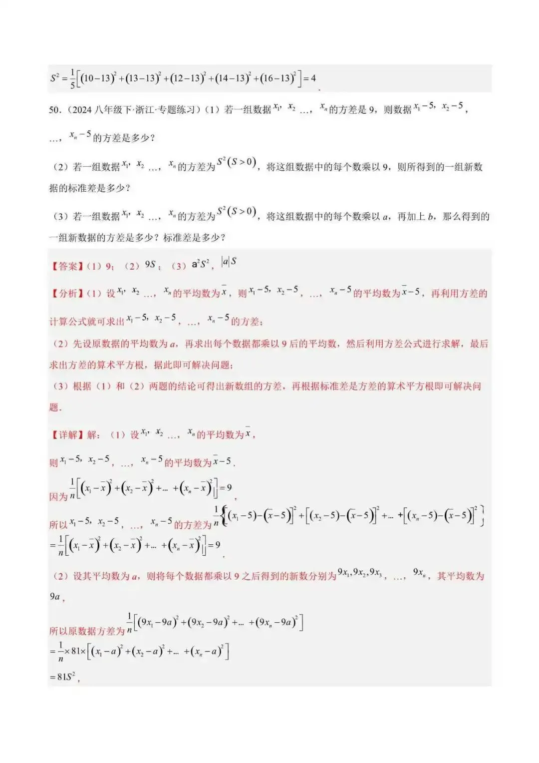 2026年浙江八年级数学下册期末重难点真题易错必刷题(132题39个考点) 第6张