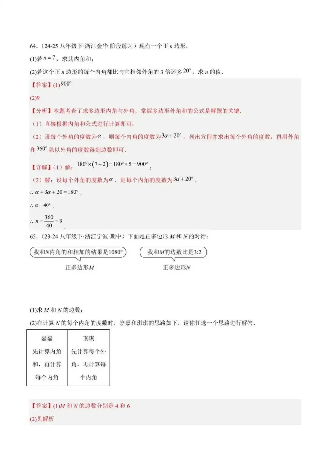 2026年浙江八年级数学下册期末重难点真题易错必刷题(132题39个考点) 第7张