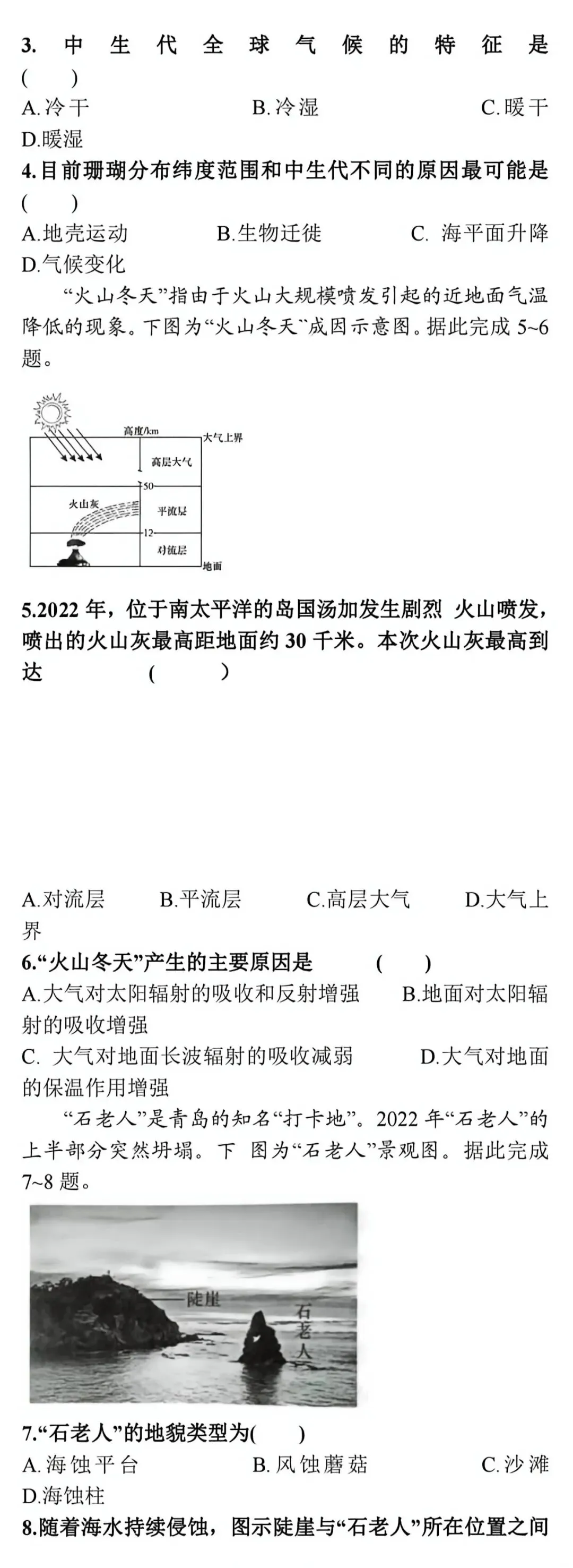 【河南省2025级高一会考真题】2024级2025年河南省普通高中学业水平合格性考试试题及答案(生物+历史+地理)三科试卷+三科答案 第2张 【河南省2025级高一会考真题】2024级2025年河南省普通高中学业水平合格性考试试题及答案(生物+历史+地理)三科试卷+三科答案 第2张