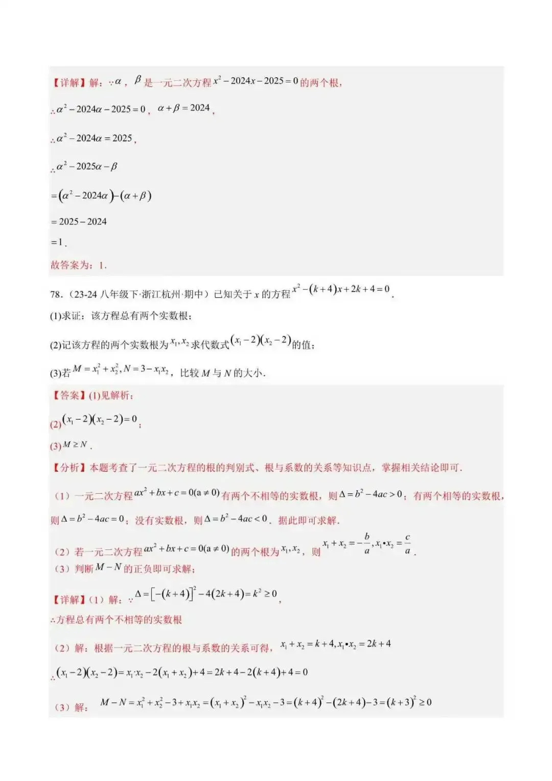 2026年浙江八年级数学下册期末重难点真题易错必刷题(132题39个考点) 第8张