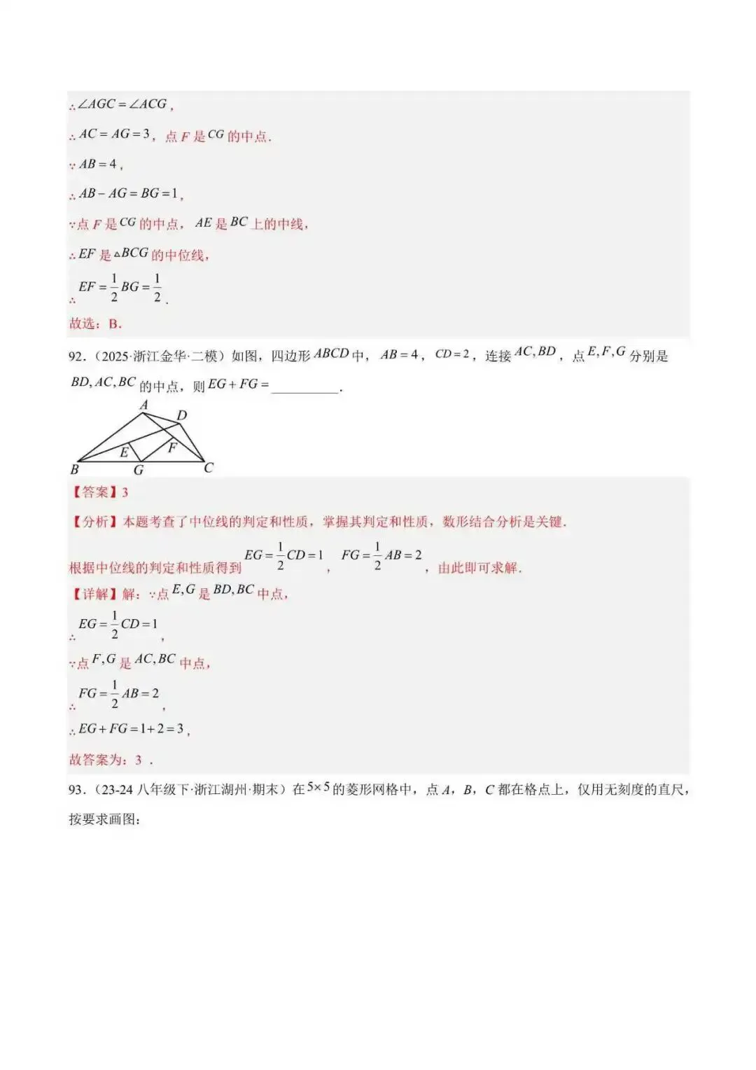 2026年浙江八年级数学下册期末重难点真题易错必刷题(132题39个考点) 第9张