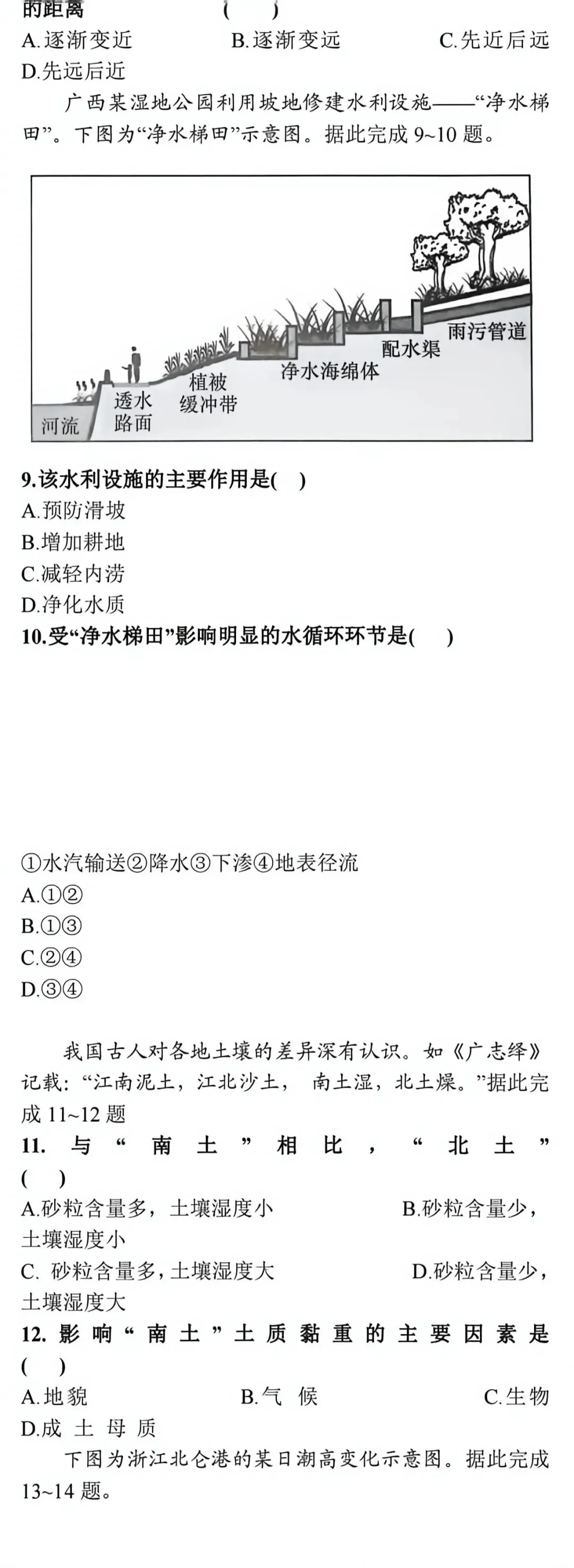 【河南省2025级高一会考真题】2024级2025年河南省普通高中学业水平合格性考试试题及答案(生物+历史+地理)三科试卷+三科答案 第3张 【河南省2025级高一会考真题】2024级2025年河南省普通高中学业水平合格性考试试题及答案(生物+历史+地理)三科试卷+三科答案 第3张