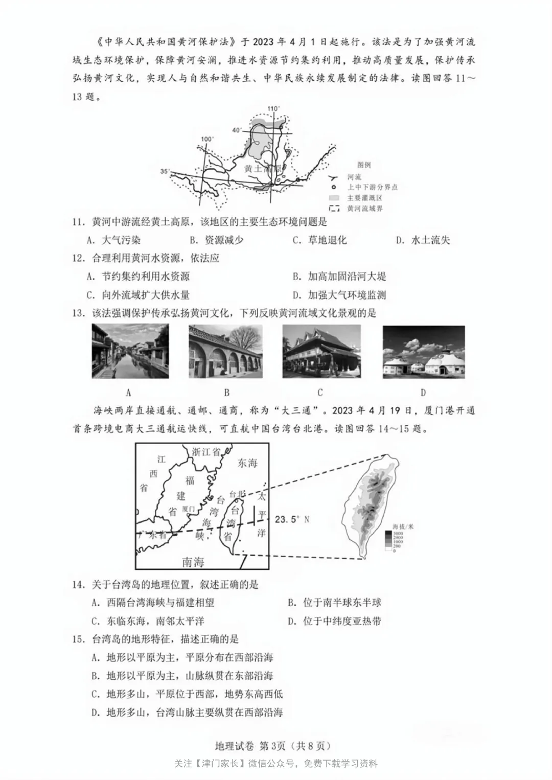 2023年天津市地理会考试卷分析及真题免费下载 第2张