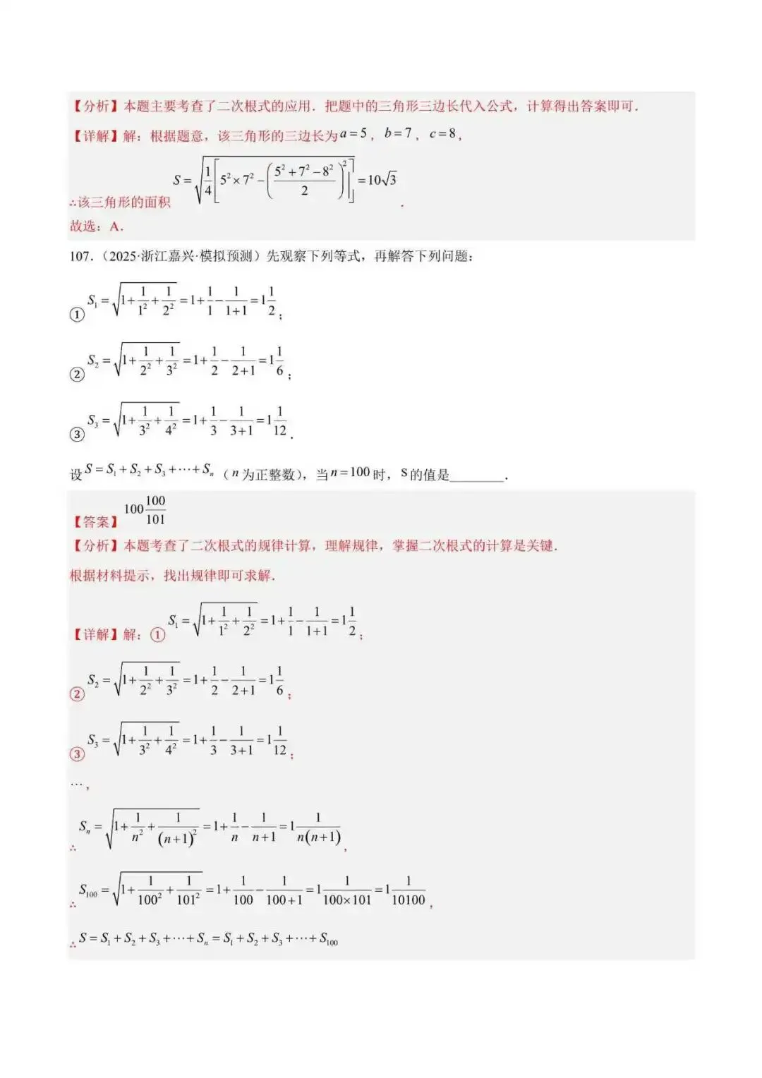 2026年浙江八年级数学下册期末重难点真题易错必刷题(132题39个考点) 第10张
