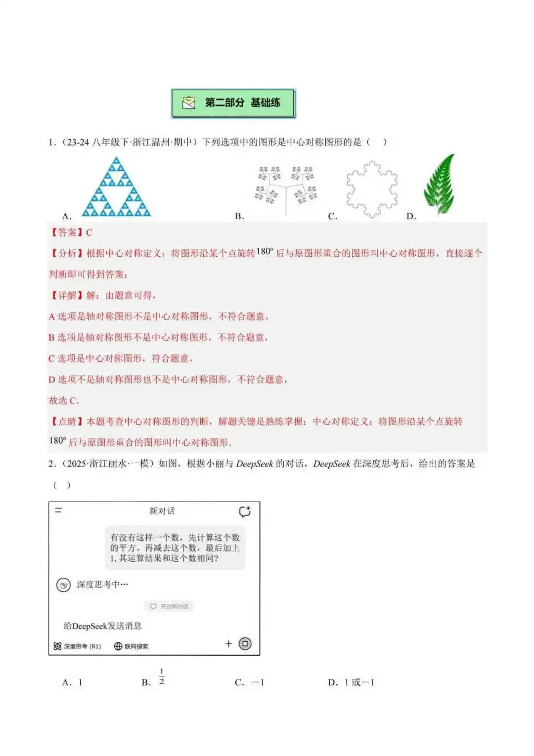 2026年浙江八年级数学下册期末重难点真题易错必刷题(132题39个考点) 第11张
