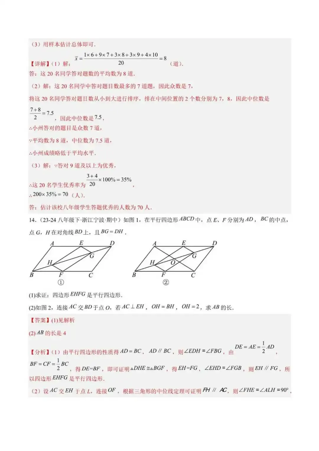 2026年浙江八年级数学下册期末重难点真题易错必刷题(132题39个考点) 第12张