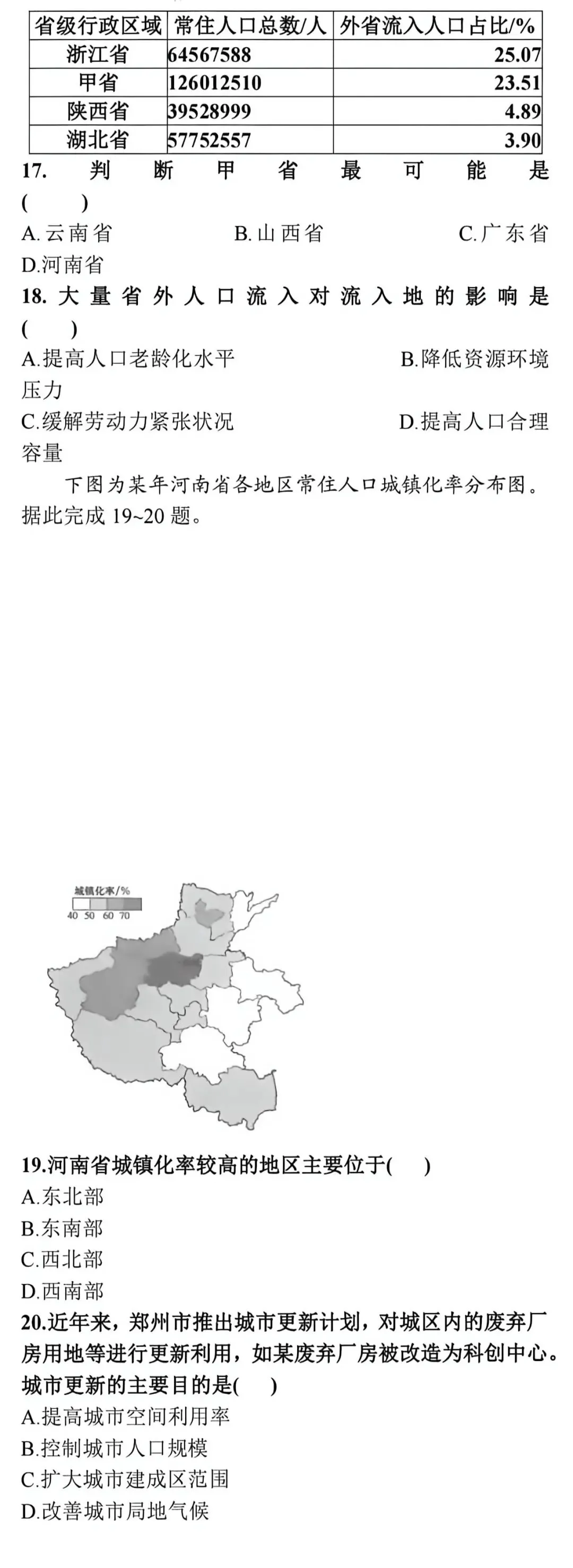 【河南省2025级高一会考真题】2024级2025年河南省普通高中学业水平合格性考试试题及答案(生物+历史+地理)三科试卷+三科答案 第5张 【河南省2025级高一会考真题】2024级2025年河南省普通高中学业水平合格性考试试题及答案(生物+历史+地理)三科试卷+三科答案 第5张