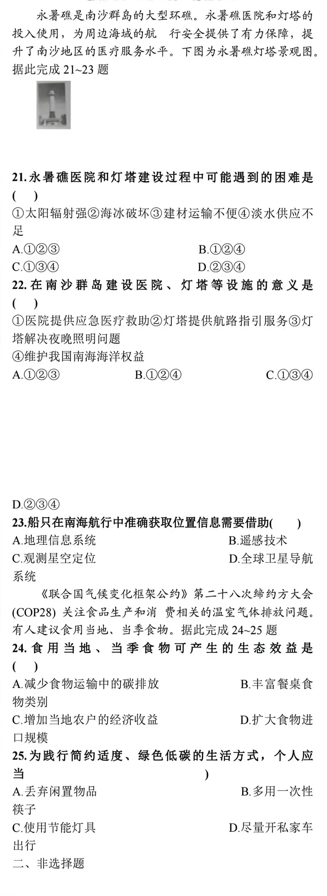 【河南省2025级高一会考真题】2024级2025年河南省普通高中学业水平合格性考试试题及答案(生物+历史+地理)三科试卷+三科答案 第6张 【河南省2025级高一会考真题】2024级2025年河南省普通高中学业水平合格性考试试题及答案(生物+历史+地理)三科试卷+三科答案 第6张