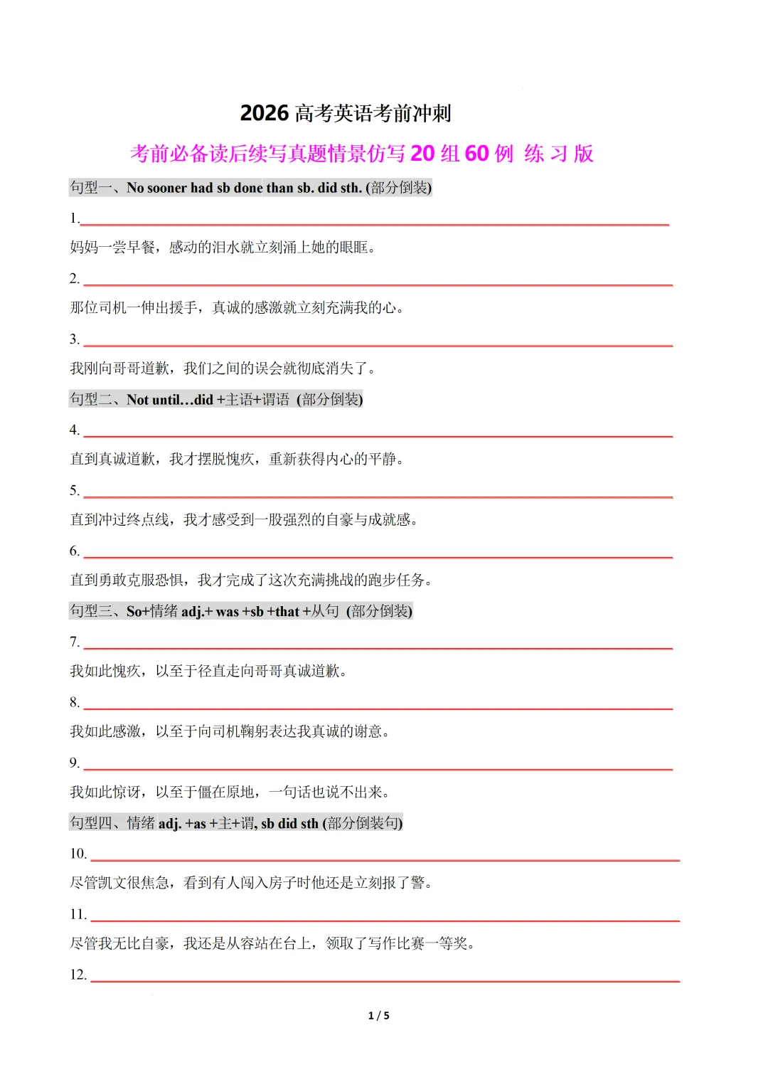 读后续写真题情景仿写 20 组 60 例 — 2026 高考英语考前冲刺考前必备 【背诵版+练习版】 第8张