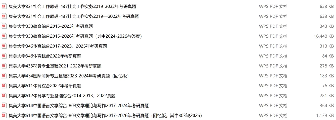 2027考研||集美大学考研专业课历年真题汇总(含2026真题+2025+2024) 第2张