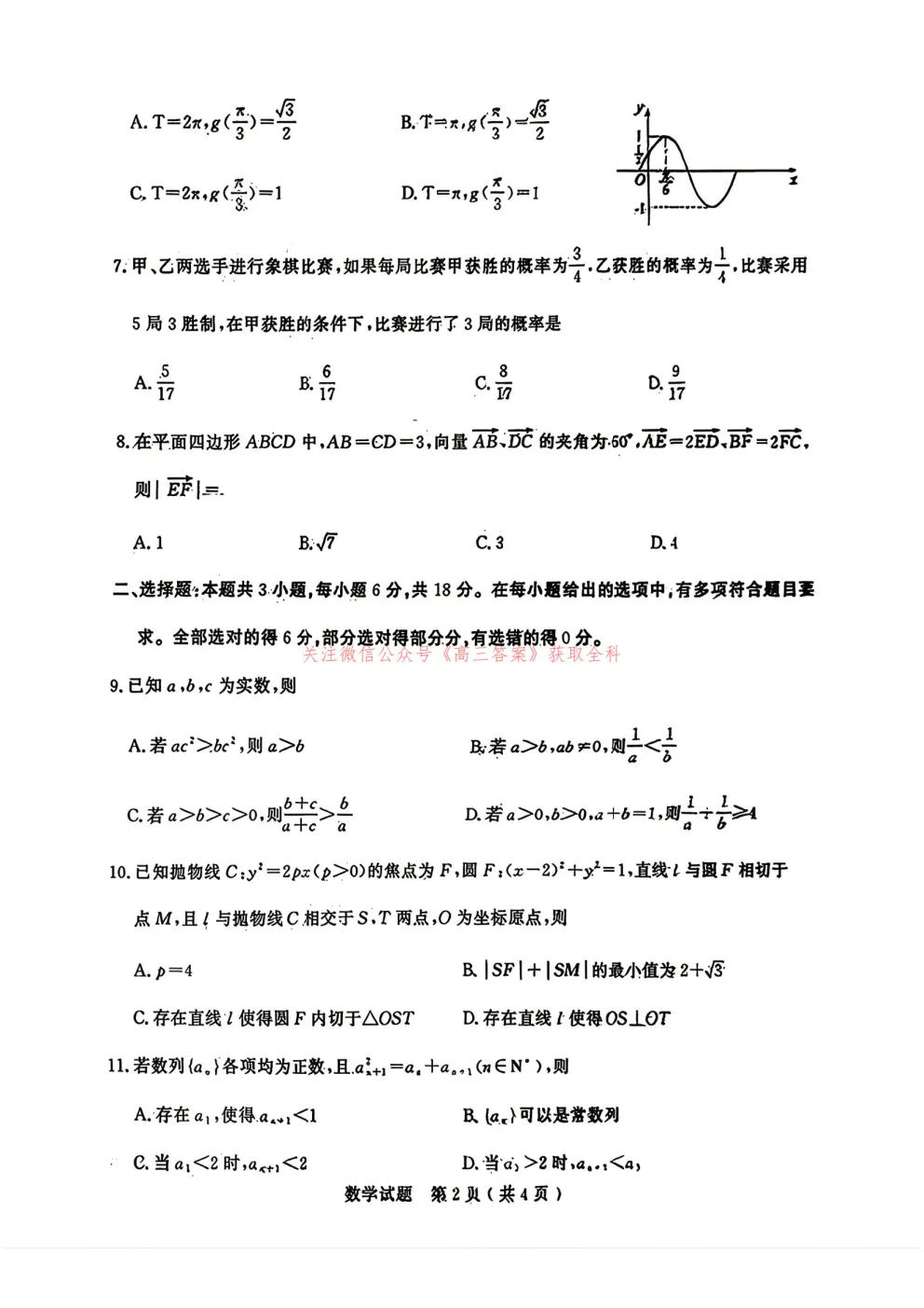 【济宁三模】2026年高考5月模拟考试答案 第2张