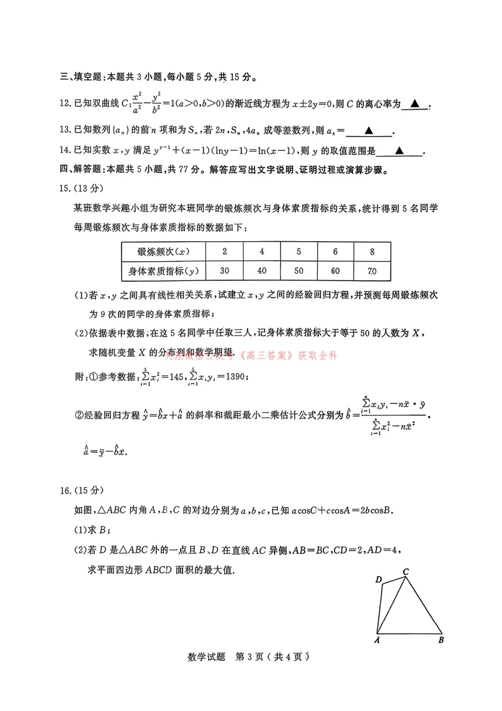 【济宁三模】2026年高考5月模拟考试答案 第3张