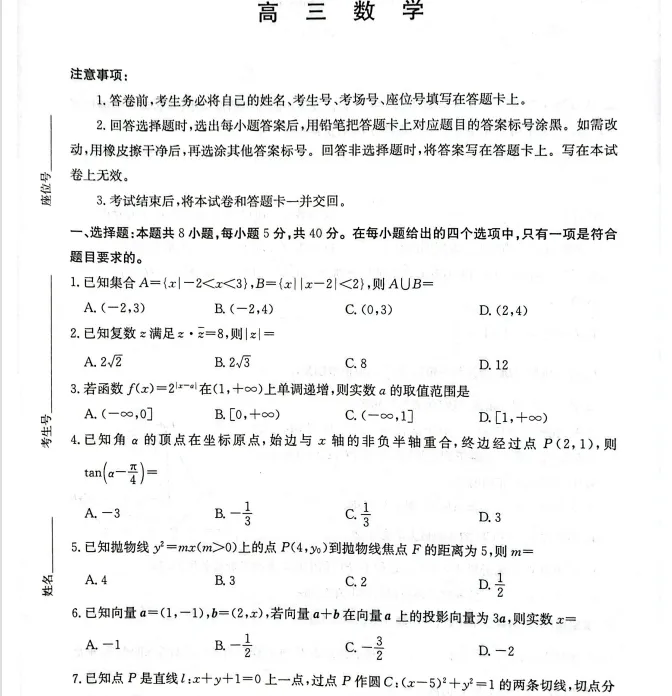 湖南省炎德英才2026届高三4月模拟仿真考试卷-第1张图片-四季读书网