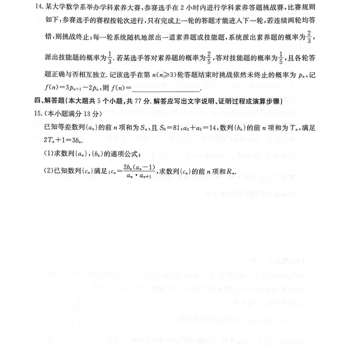湖南省炎德英才2026届高三4月模拟仿真考试卷-第2张图片-四季读书网