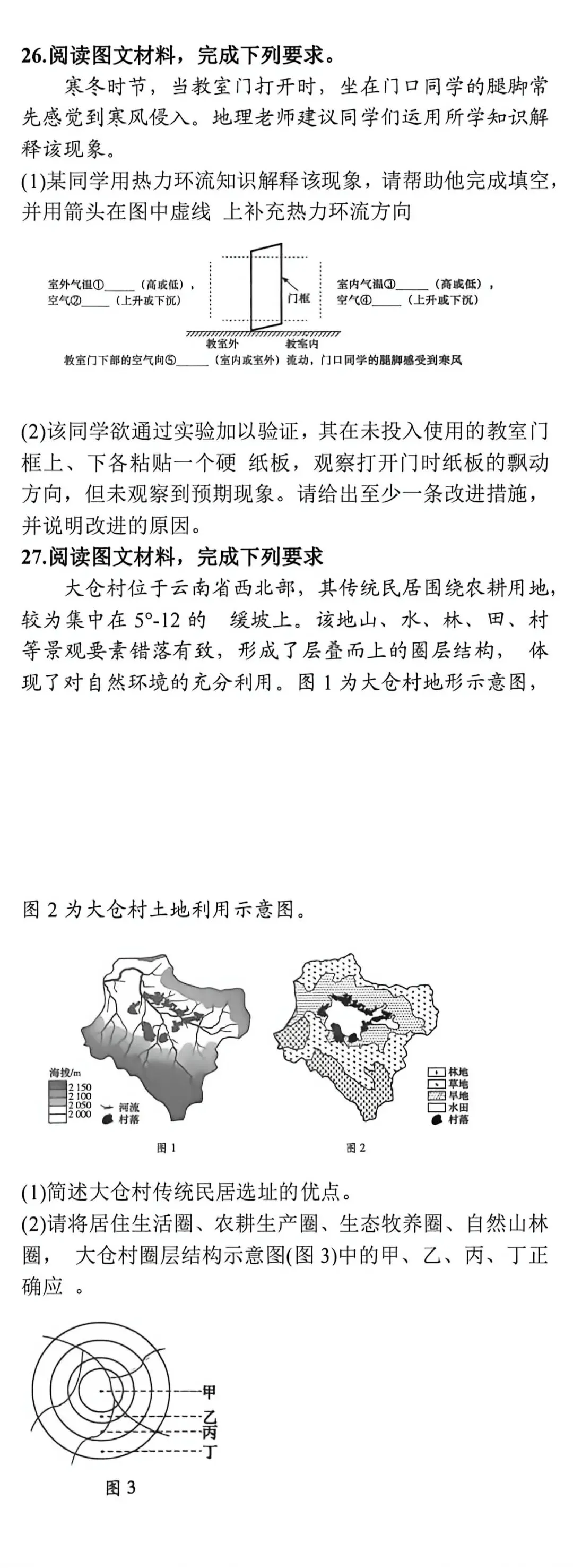 【河南省2025级高一会考真题】2024级2025年河南省普通高中学业水平合格性考试试题及答案(生物+历史+地理)三科试卷+三科答案 第7张 【河南省2025级高一会考真题】2024级2025年河南省普通高中学业水平合格性考试试题及答案(生物+历史+地理)三科试卷+三科答案 第7张