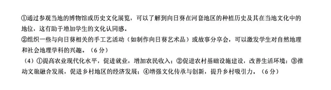 2025 年安徽省初中地理中考真题 第8张