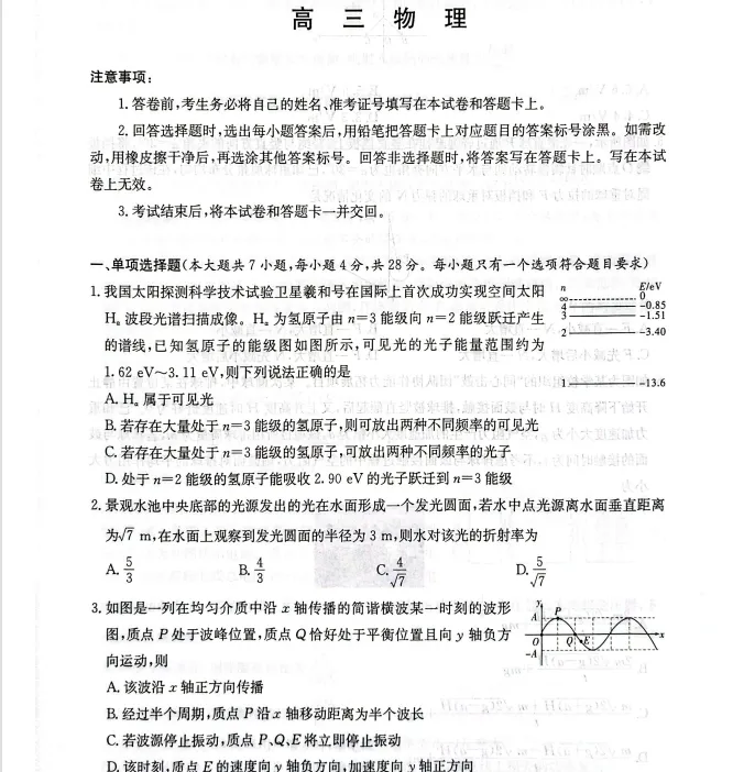 湖南省炎德英才2026届高三4月模拟仿真考试卷-第3张图片-四季读书网