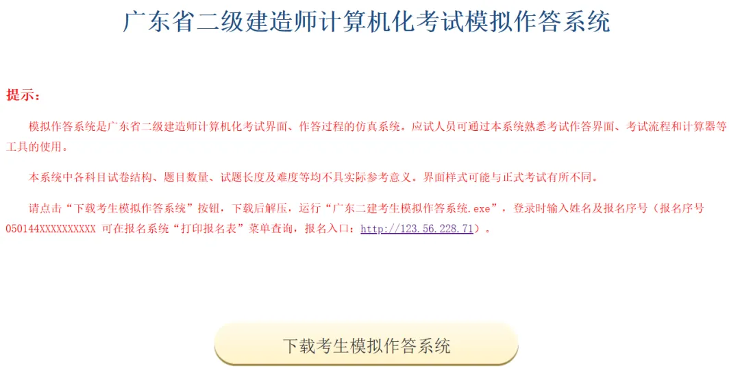 2026广东省官方二级建造师计算机化考试模拟作答系统-第1张图片-四季读书网 2026广东省官方二级建造师计算机化考试模拟作答系统-第1张图片-四季读书网