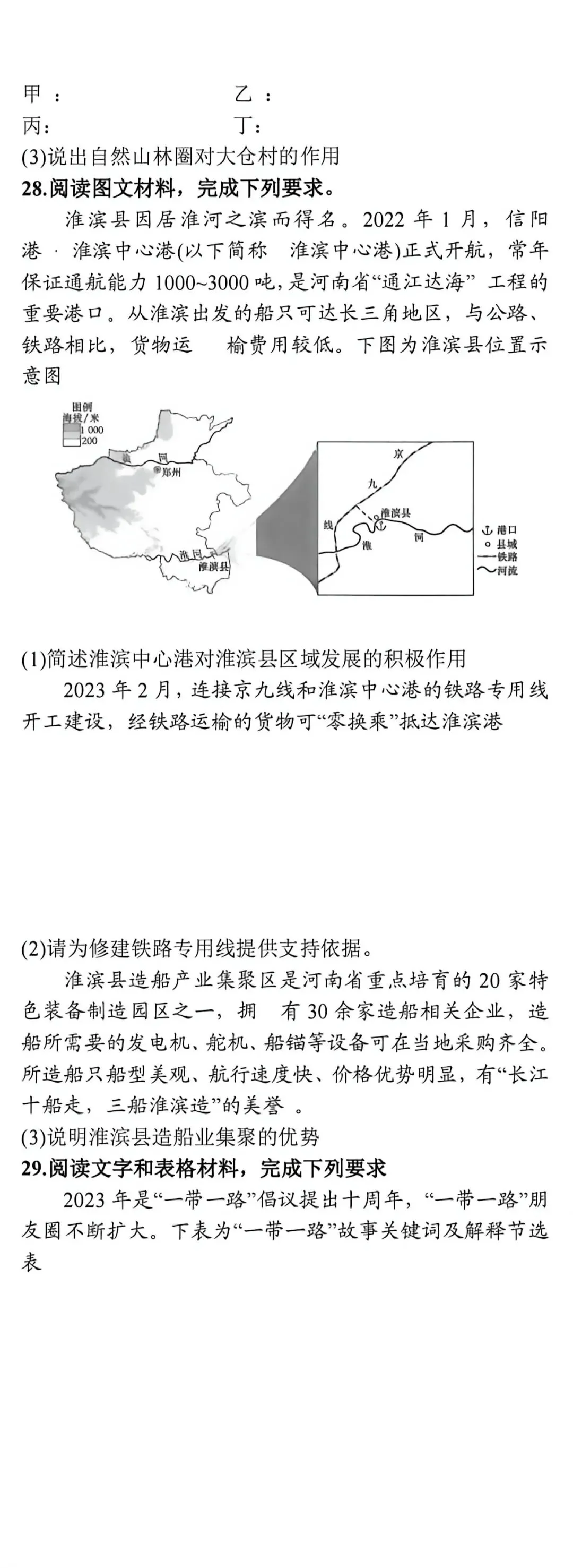 【河南省2025级高一会考真题】2024级2025年河南省普通高中学业水平合格性考试试题及答案(生物+历史+地理)三科试卷+三科答案 第8张 【河南省2025级高一会考真题】2024级2025年河南省普通高中学业水平合格性考试试题及答案(生物+历史+地理)三科试卷+三科答案 第8张