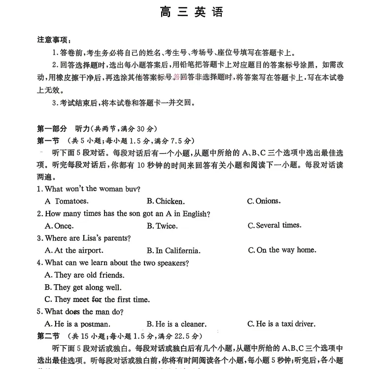 湖南省炎德英才2026届高三4月模拟仿真考试卷-第5张图片-四季读书网