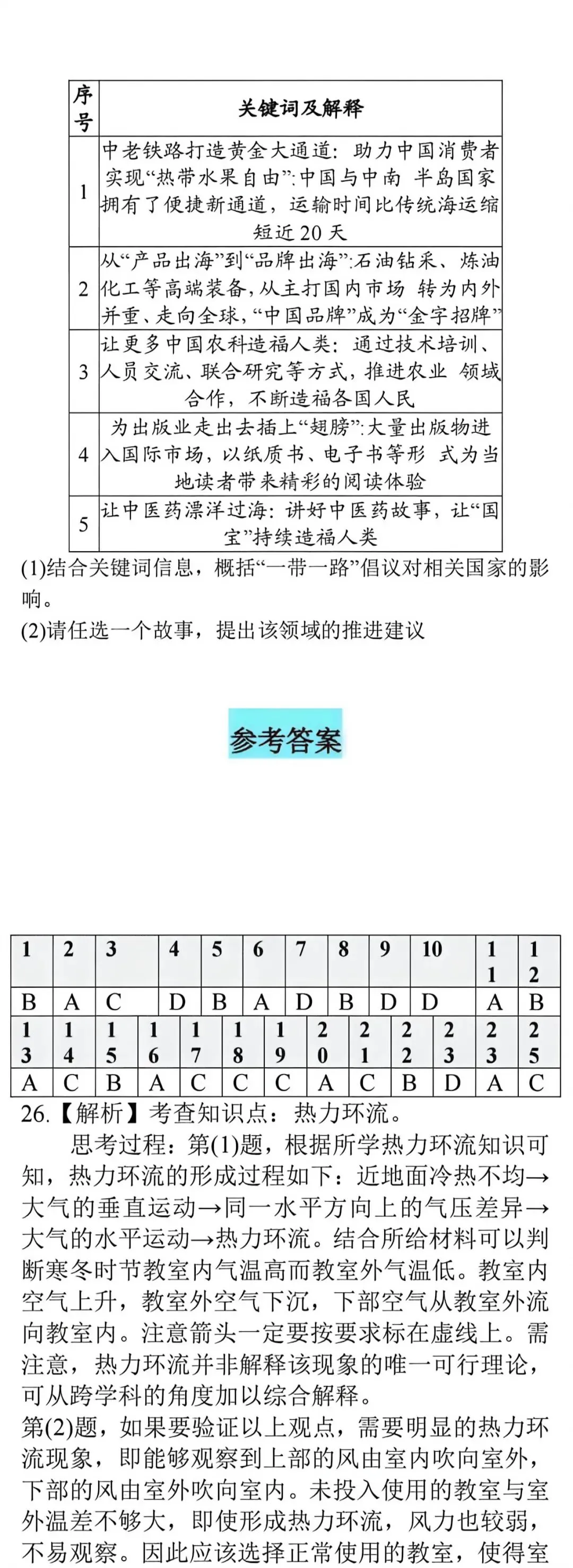 【河南省2025级高一会考真题】2024级2025年河南省普通高中学业水平合格性考试试题及答案(生物+历史+地理)三科试卷+三科答案 第9张 【河南省2025级高一会考真题】2024级2025年河南省普通高中学业水平合格性考试试题及答案(生物+历史+地理)三科试卷+三科答案 第9张