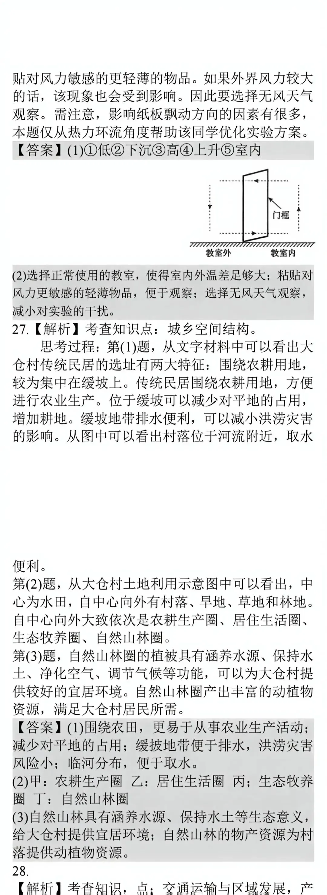 【河南省2025级高一会考真题】2024级2025年河南省普通高中学业水平合格性考试试题及答案(生物+历史+地理)三科试卷+三科答案 第10张 【河南省2025级高一会考真题】2024级2025年河南省普通高中学业水平合格性考试试题及答案(生物+历史+地理)三科试卷+三科答案 第10张