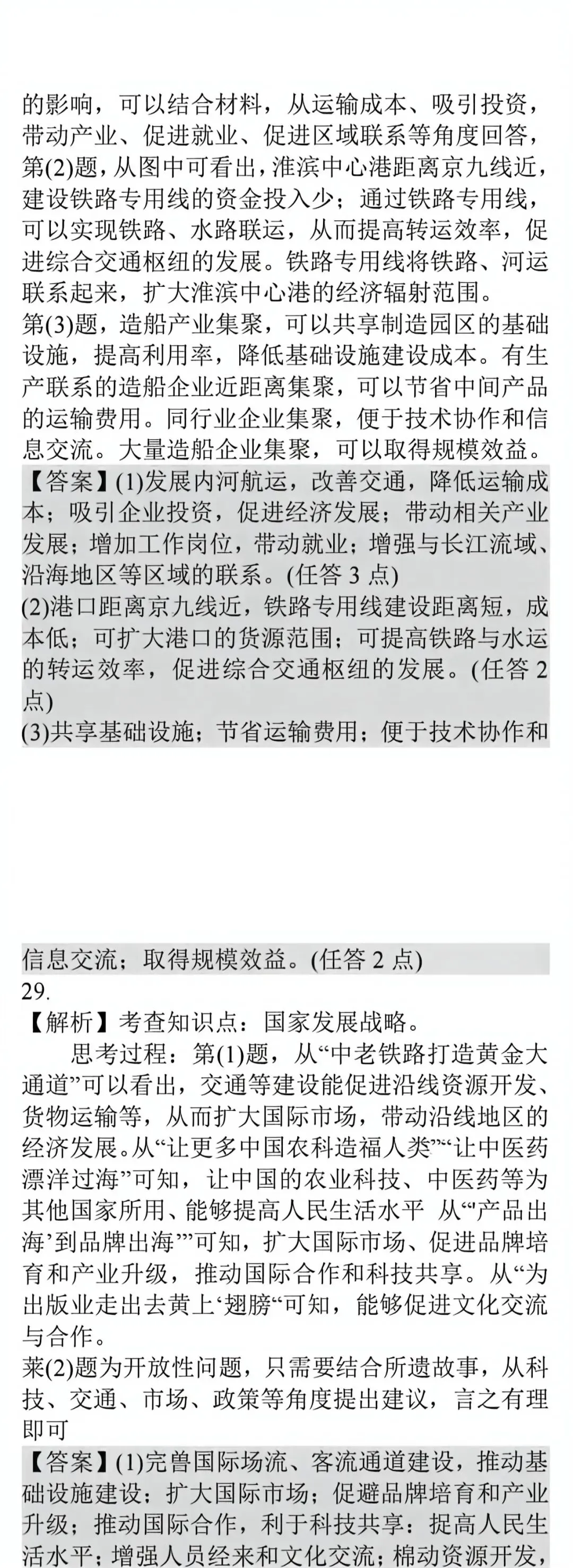 【河南省2025级高一会考真题】2024级2025年河南省普通高中学业水平合格性考试试题及答案(生物+历史+地理)三科试卷+三科答案 第11张 【河南省2025级高一会考真题】2024级2025年河南省普通高中学业水平合格性考试试题及答案(生物+历史+地理)三科试卷+三科答案 第11张