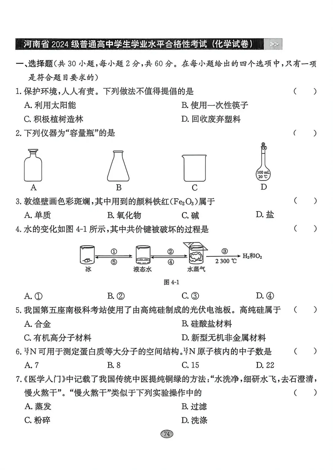 【河南省2025级高一会考真题】2024级2025年河南省普通高中学业水平合格性考试试题及答案(生物+历史+地理)三科试卷+三科答案 第12张 【河南省2025级高一会考真题】2024级2025年河南省普通高中学业水平合格性考试试题及答案(生物+历史+地理)三科试卷+三科答案 第12张