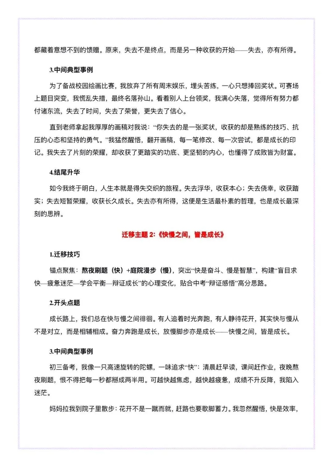 1 篇改6篇,爆火的中考思辨感悟母题,一文多用 第3张