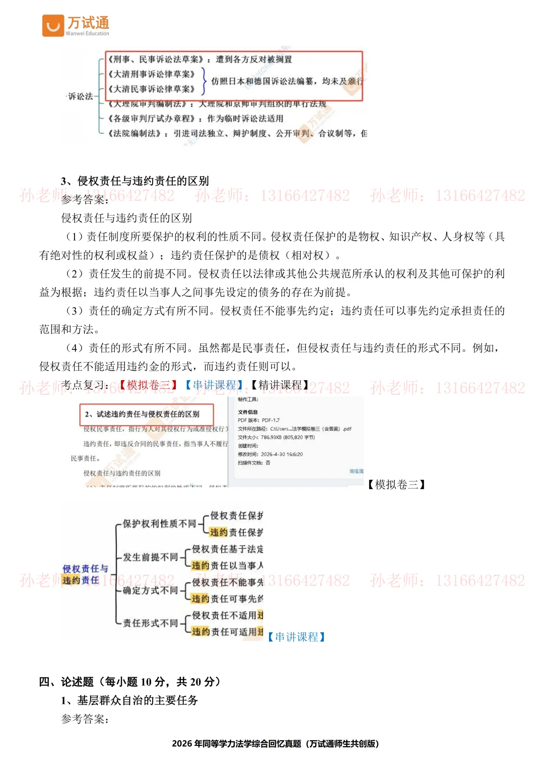 【法学真题完整版】万试通2026同等学力真题 第10张 【法学真题完整版】万试通2026同等学力真题 第10张