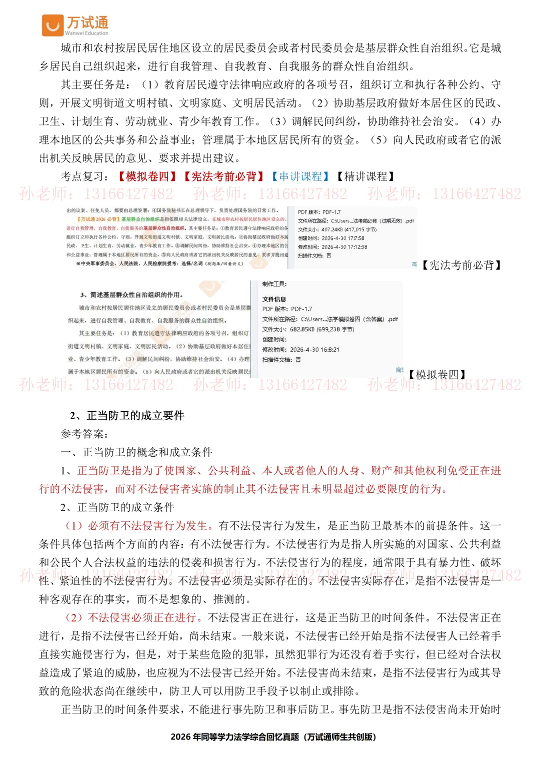 【法学真题完整版】万试通2026同等学力真题 第11张 【法学真题完整版】万试通2026同等学力真题 第11张
