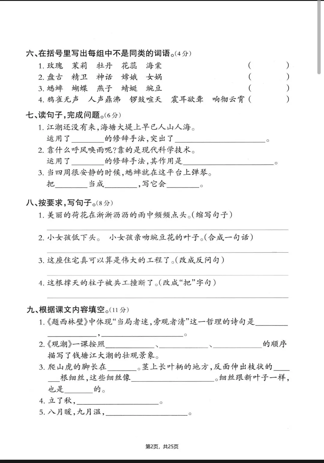四上语文《期中考试卷》5套有答案 第4张