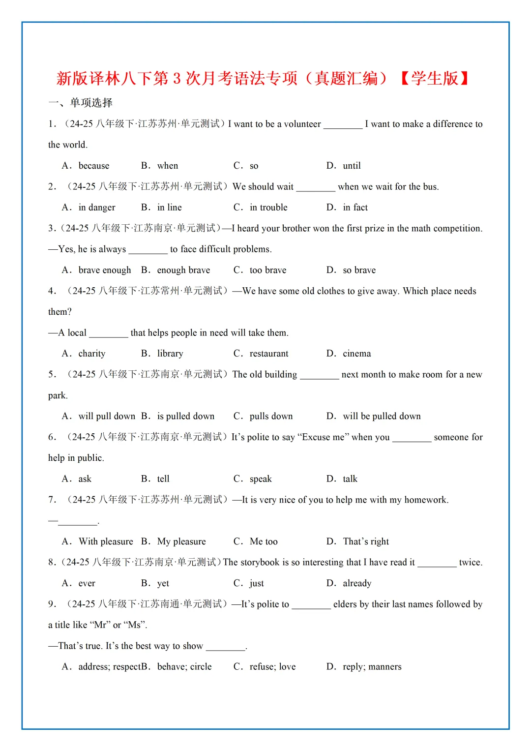 【最新】26年新版译林8下5月月考语法真题汇编 第7张 【最新】26年新版译林8下5月月考语法真题汇编 第7张