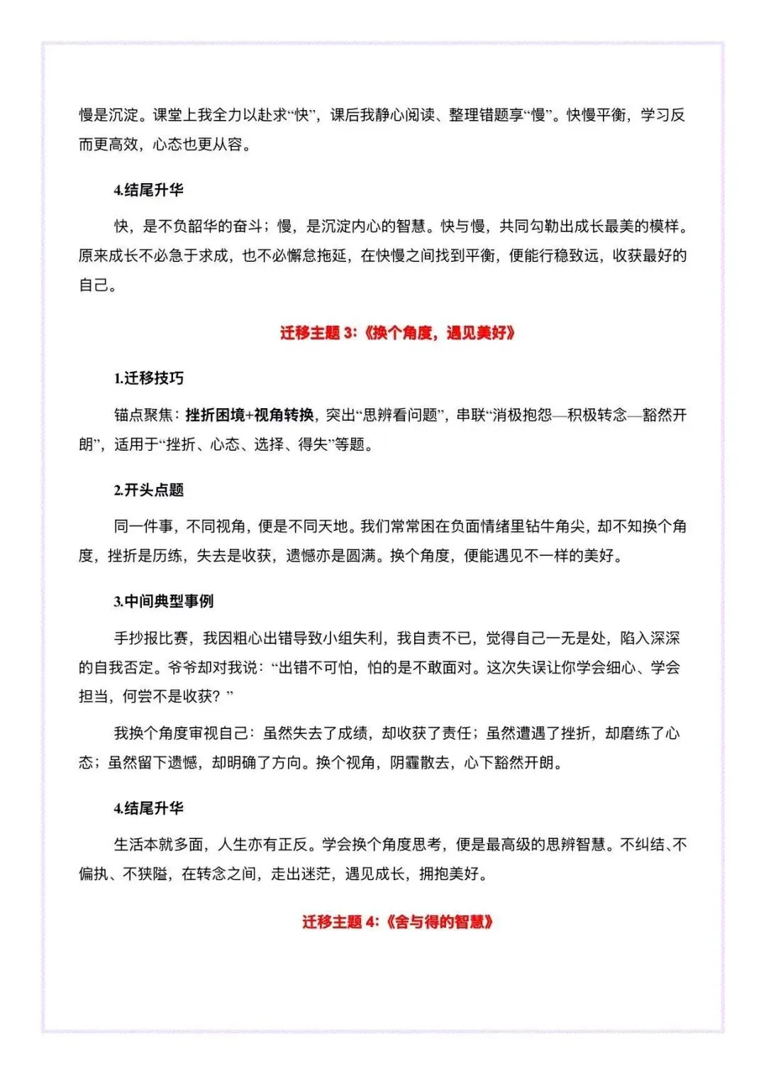 1 篇改6篇,爆火的中考思辨感悟母题,一文多用 第4张