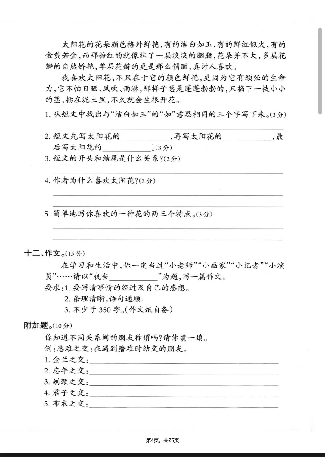 四上语文《期中考试卷》5套有答案 第6张
