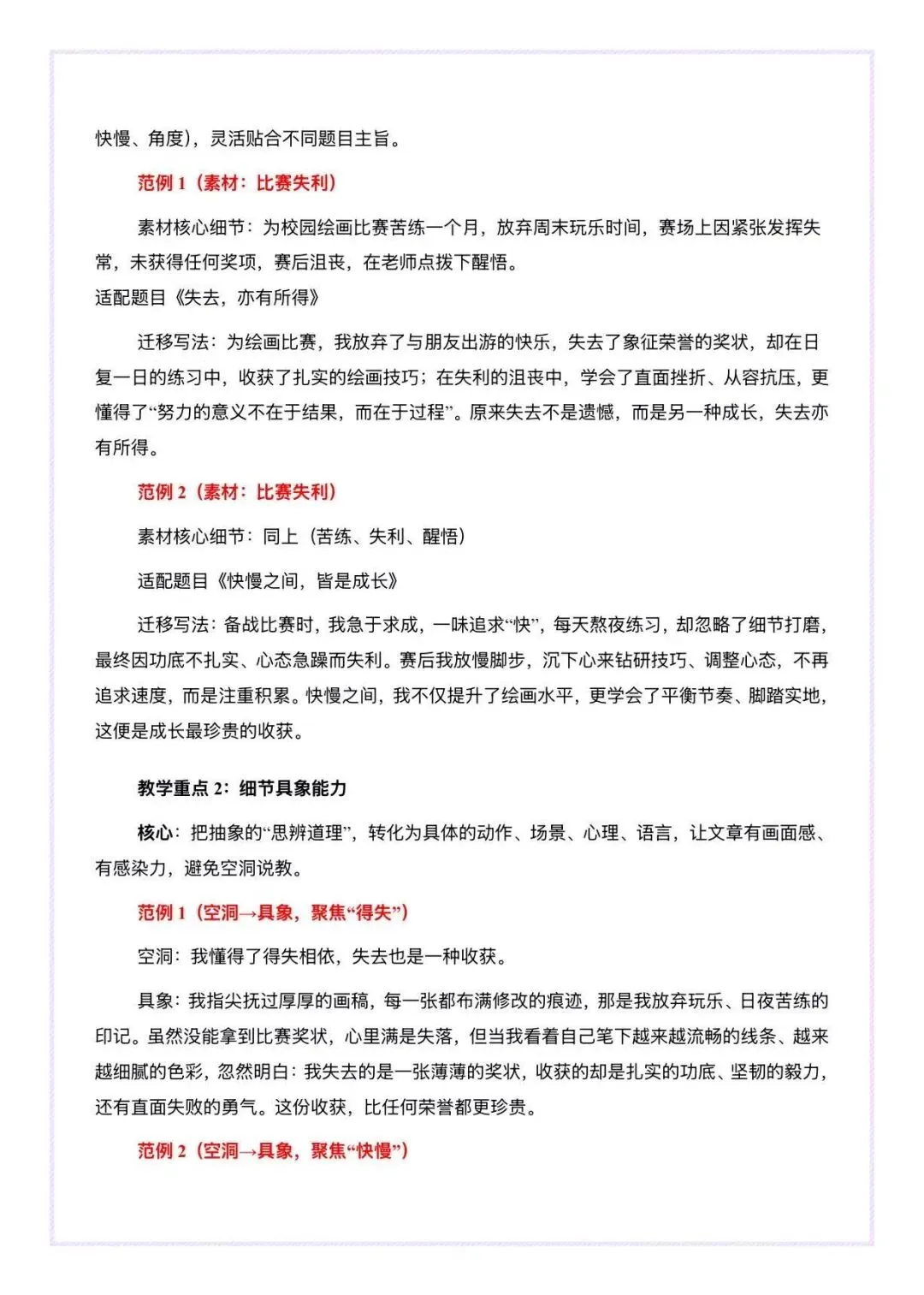 1 篇改6篇,爆火的中考思辨感悟母题,一文多用 第7张