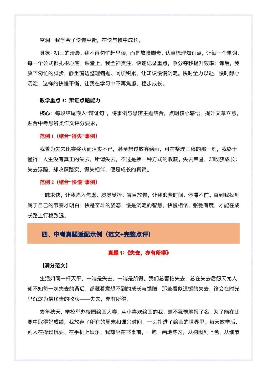 1 篇改6篇,爆火的中考思辨感悟母题,一文多用 第8张