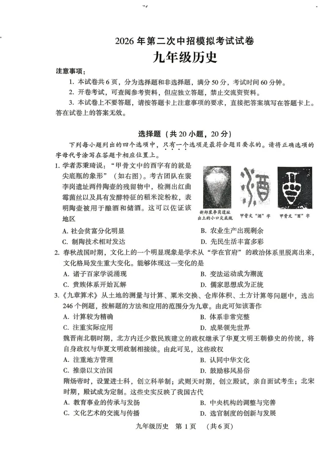 2026年许昌二模历史试卷及答案 第1张
