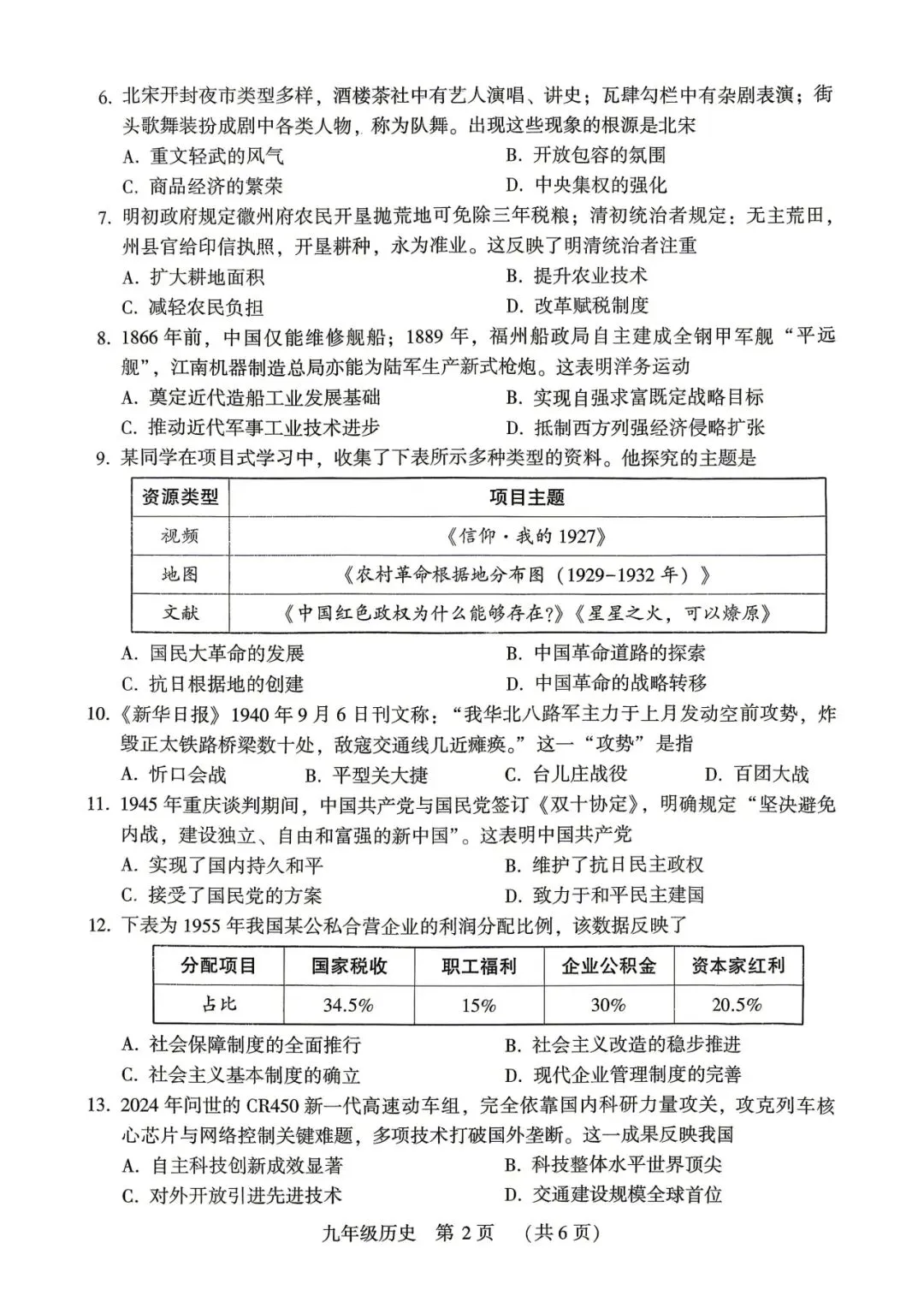 2026年许昌二模历史试卷及答案 第2张