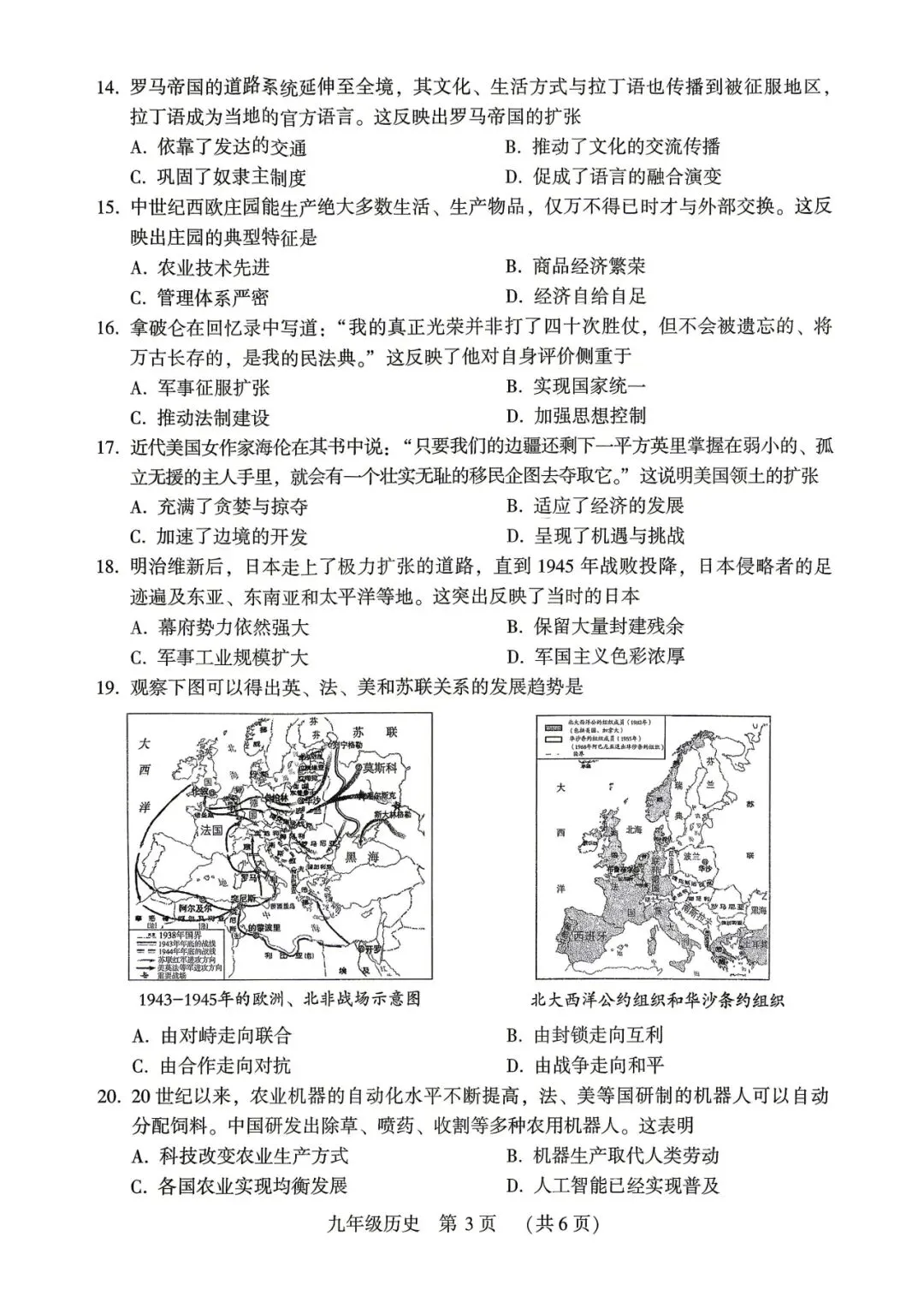 2026年许昌二模历史试卷及答案 第3张